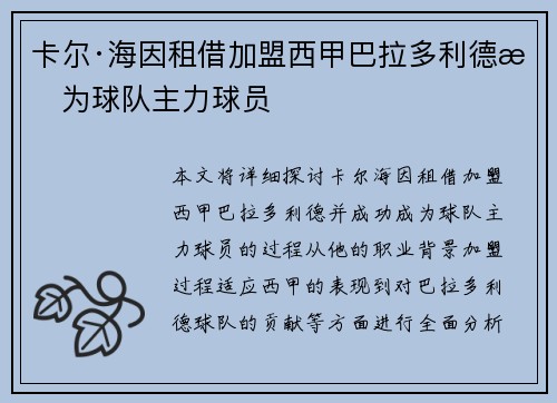 卡尔·海因租借加盟西甲巴拉多利德成为球队主力球员